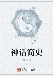 A Brief History of Mythology