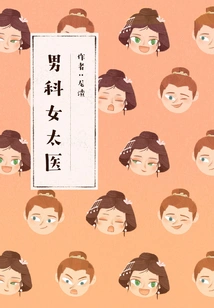 Female Imperial Physician of Andrology