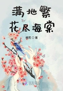 The Ground is Filled with Flowers and Crabapples