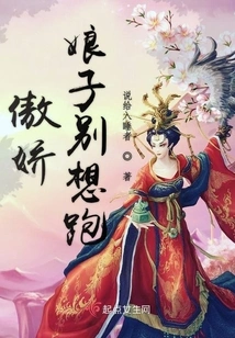 Arrogant Lady, Don't Even Think About Running Away