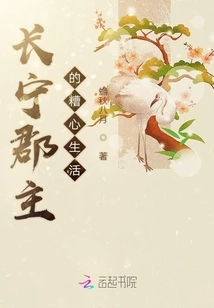 The Miserable Life of Princess Changning