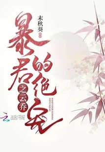 The Tyrant's Favorite Yunqiao