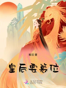 The Queen Wants to Usurp the Throne