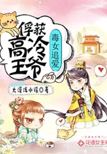 Poisonous Girl Chasing Love: Capturing the Cold Prince