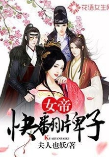 Empress, Please Turn over the Sign!