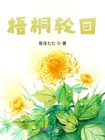 Reincarnation of Sycamore