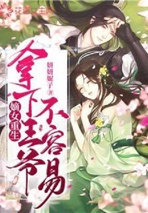 The Legitimate Daughter is Reborn, It's Not Easy to Win over the Prince