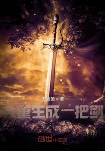 I Am Reborn as a Sword