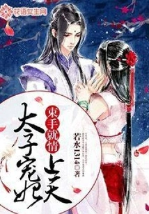 Don't Hesitate: the Prince's Beloved Concubine Goes to Heaven