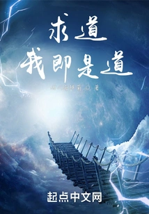 Seeking the Tao, I Am the Tao