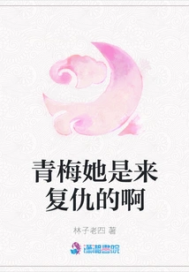 Qingmei is Here for Revenge