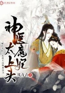 The Supreme Doctor and the Demon Concubine