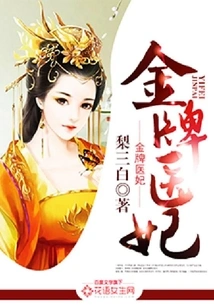 Gold Medal Medical Concubine