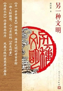 Another Civilization