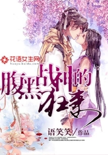 The Crazy Wife of the Dark God of War