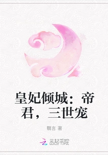 The Alluring Princess: the Emperor, the Favorite of Three Generations