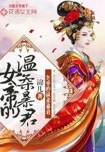 The Queen's Gentle Tyrant