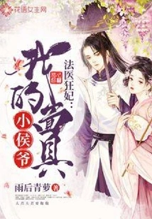 Forensic Doctor Crazy Concubine: My Masked Little Marquis