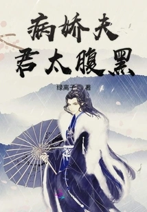 The Yandere Husband is Too Sinister