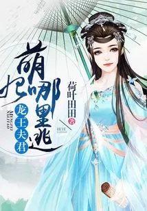 Husband of the Dragon King: Where Can the Cute Concubine Escape?