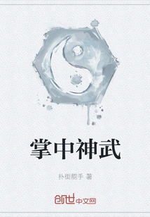 Divine Weapon in the Palm of Your Hand