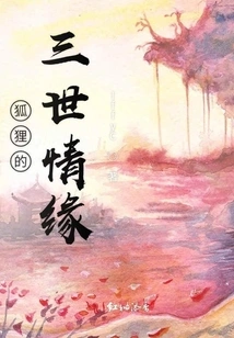 Fox's Three-life Love