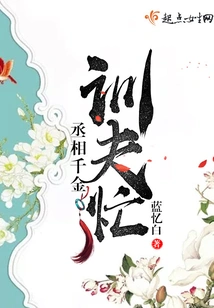 The Prime Minister's Daughter is Busy Training Her Husband