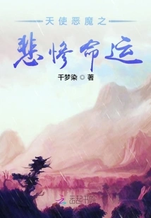 The Tragic Fate of Angels and Demons