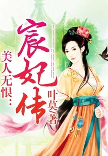 Beauty Has No Hatred: the Legend of Concubine Chen