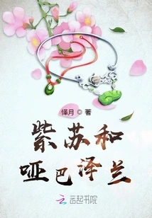 Perilla and Mute Adenophora