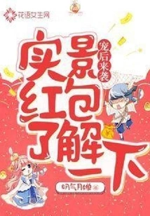 The Queen of Favor Strikes, Learn About the Real Red Envelope