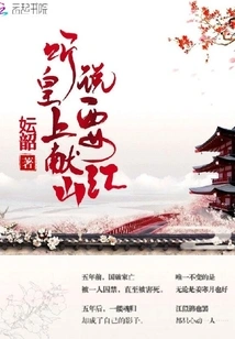 I Heard That the Emperor Wanted to Offer His Country