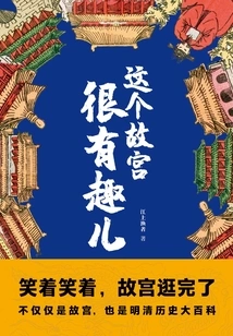 This Forbidden City is Very Interesting