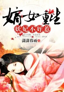 The Rebirth of the Legitimate Daughter: the Demon Concubine is Not Easy to Mess With