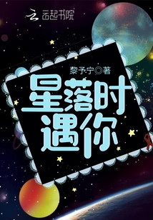 Meet You When the Stars Set