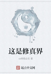 This is the World of Cultivation