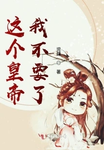 I Don't Want This Emperor Anymore