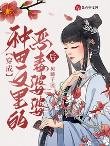 After Dressing up as the Vicious Mother-in-law in the Farming Novel