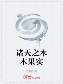 Tree Fruit of the Heavens