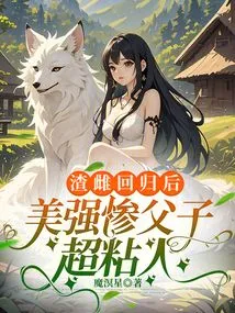 After the Return of the Scumbag, the Beautiful and Powerful Father and Son Are Super Clingy