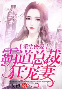 Rebirth of Secret Love: Overbearing Ceo Crazily Dotes on His Wife