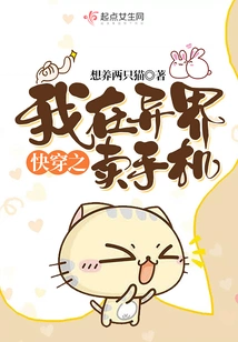 Quick Travel: I Am Selling Mobile Phones in Another World