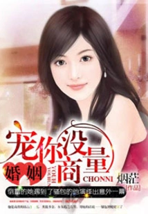 You Have No Objection to the Favor of Marriage