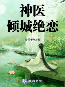 The Miracle Doctor is in Love