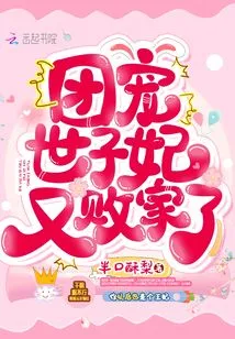 The Royal Concubine Who Was Favored by the Group Has Become a Prodigal Again