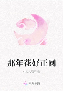 The Flowers Were in Full Bloom That Year