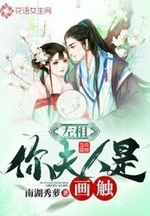 Mr. Zuo, Your Wife is Hua Chu