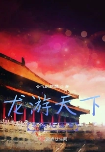 The Second Time the Dragon Travels Around the World Recalls the Past