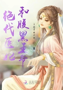 The Peerless Medical Concubine and the Sinister Prince