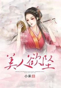 Beauty is About to Fall